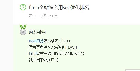 如何对flash页面进行SEO优化