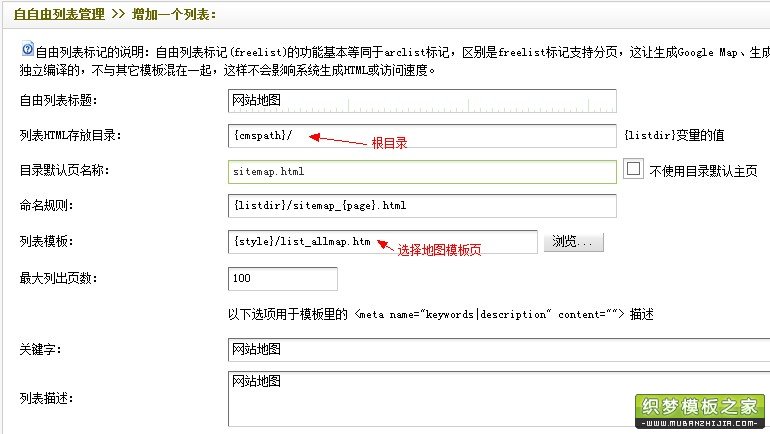  织梦有哪些创建网站地图方法？