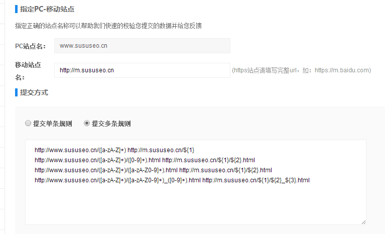 站长平台的移动URL适配如何操作