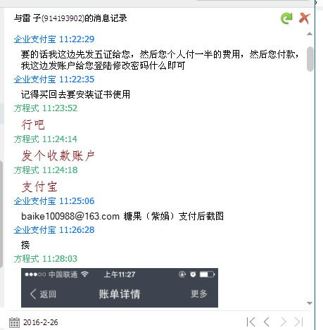 网上出售企业支付宝骗局，不看会后悔哦