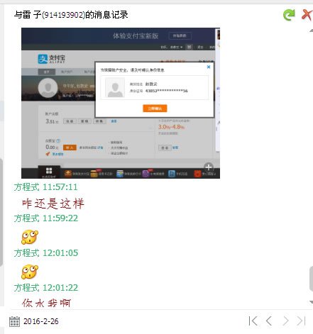 网上出售企业支付宝骗局，不看会后悔哦