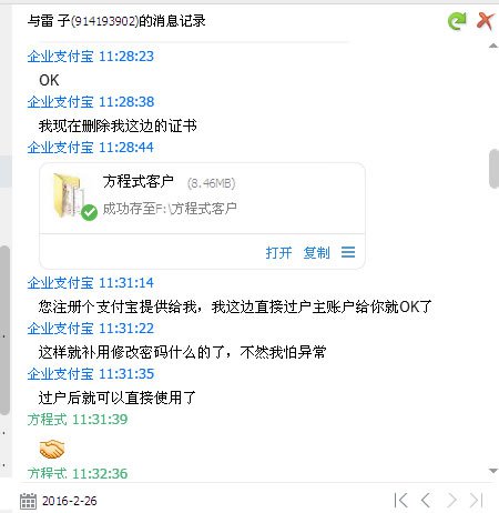 网上出售企业支付宝骗局，不看会后悔哦