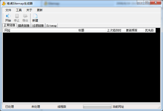 老虎sitemap生成器v0.6.2