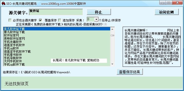 SEO-长尾词挖掘鸡V1.0绿色版