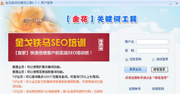 关键词挖掘：金花关键词工具