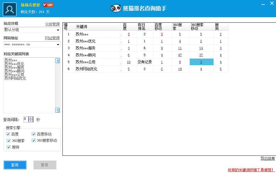 长尾关键词（字）挖掘工具免费版试用下载